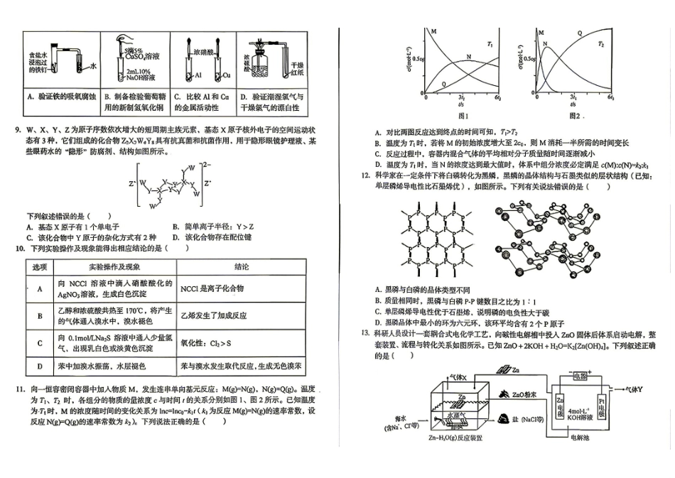 化学安徽1号卷A10联盟2027届高三年级8月学情调研(8.27-8.28).pdf_第3页