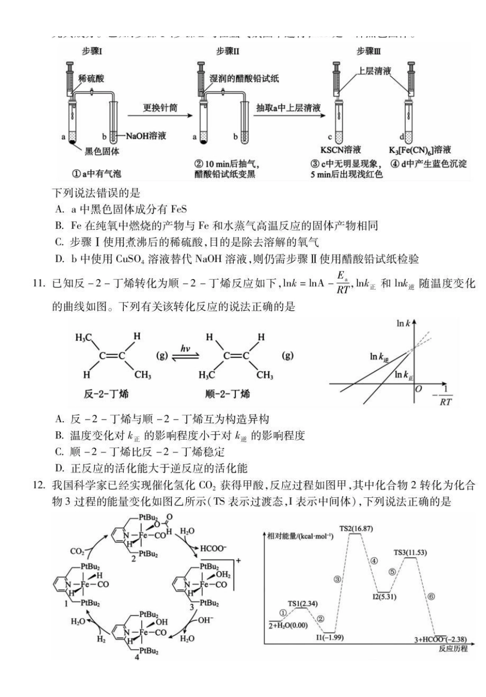 化学安徽蚌埠市2027届高三年级调研性监测暨开学联考(8.27-8.28).pdf_第3页