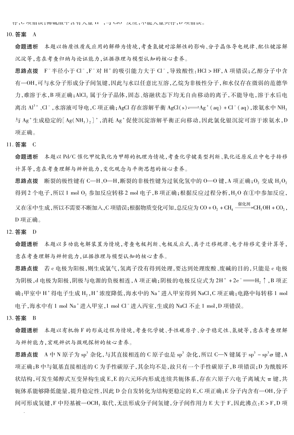 化学安徽合肥市第六中学等校2027届高三年级上学期8月质量检测暨开学考（8.29-8.30）(1).pdf_第3页