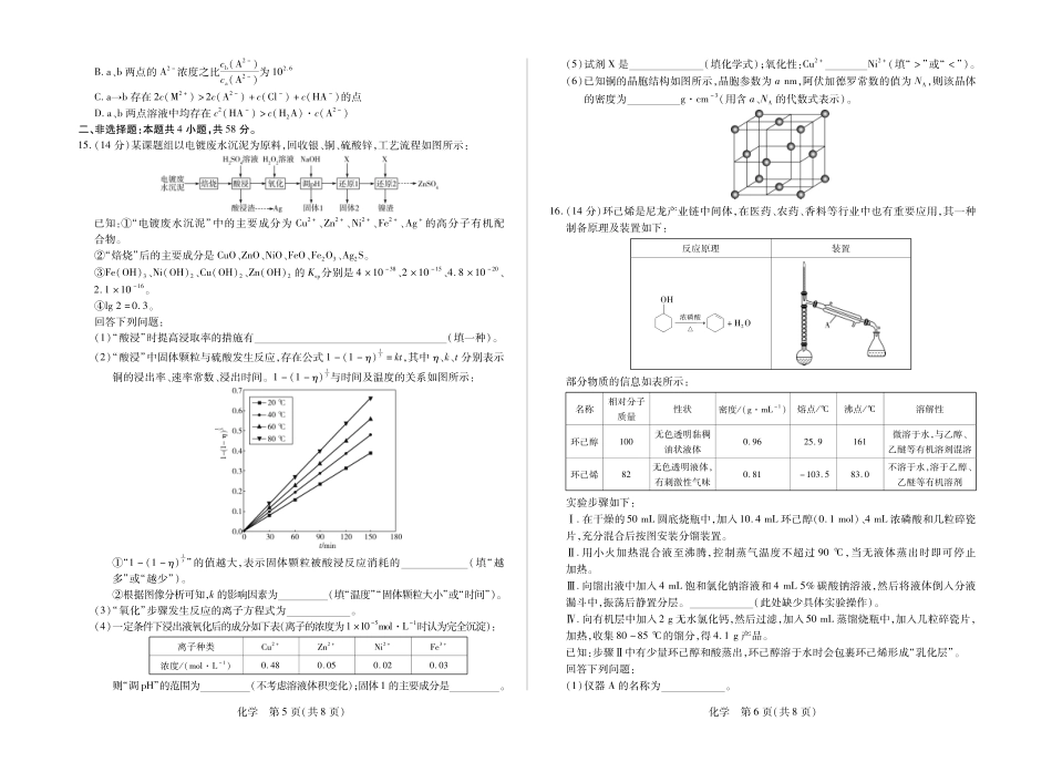 化学安徽合肥市第六中学等校2027届高三年级上学期8月质量检测暨开学考(8.29-8.30).pdf_第3页