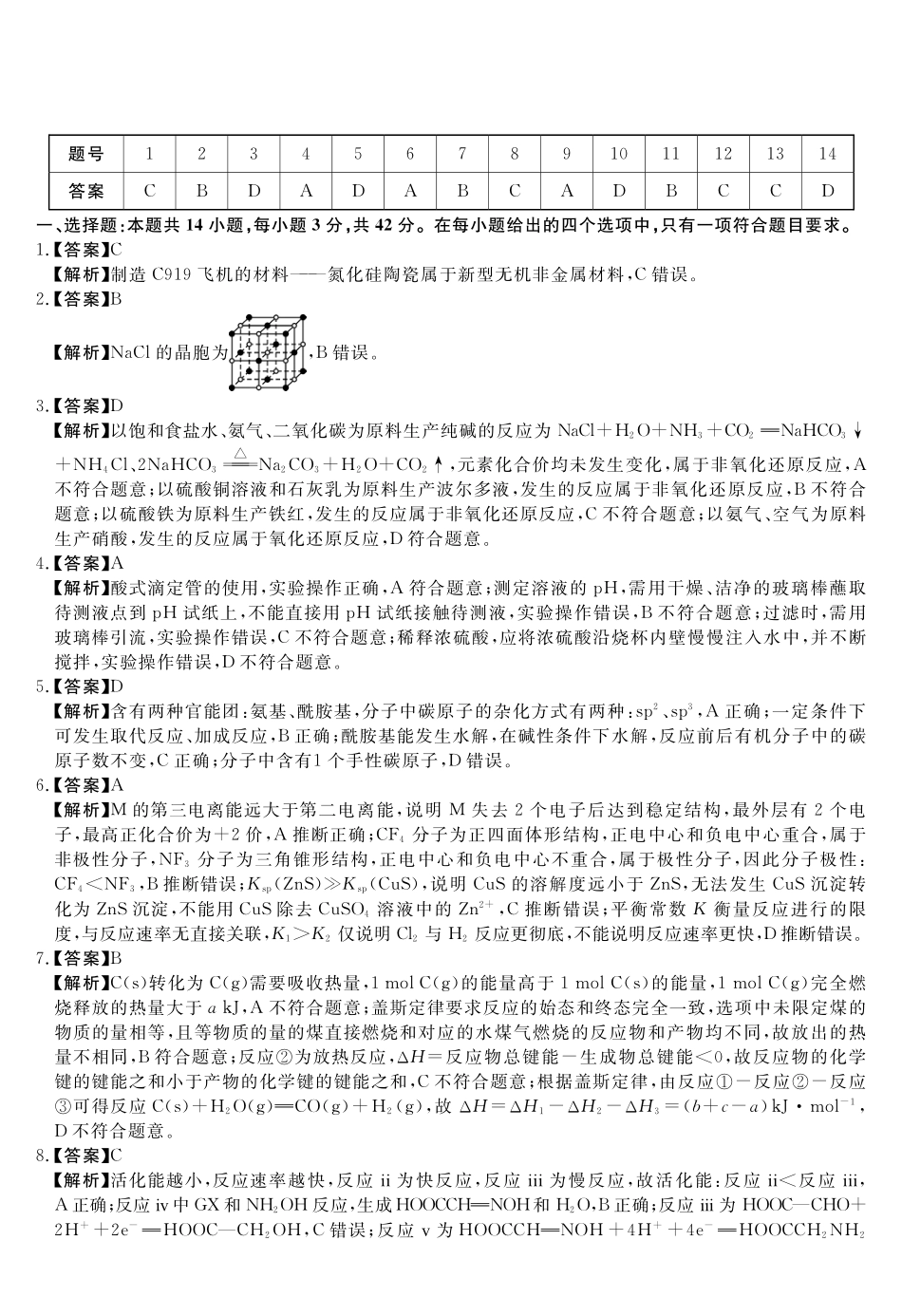 化学安徽华师联盟2027届高三年级9月份开学质量检测(9.8-9.9)(1).pdf_第1页