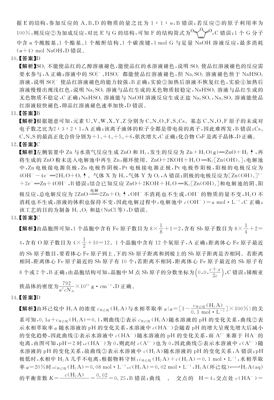 化学安徽华师联盟2027届高三年级9月份开学质量检测(9.8-9.9)(1).pdf_第2页