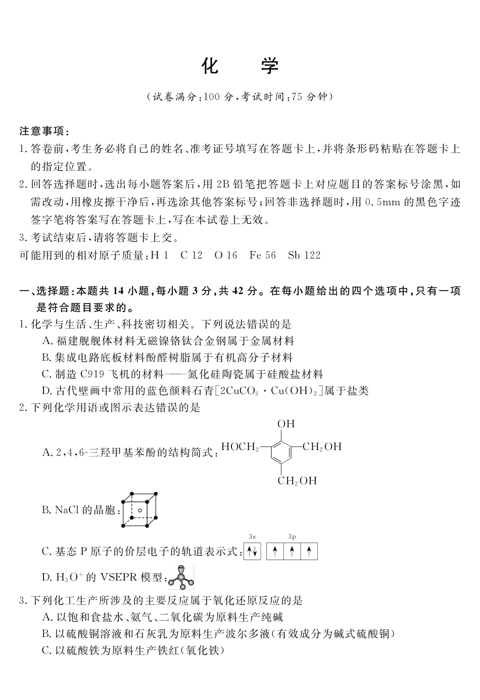 化学安徽华师联盟2027届高三年级9月份开学质量检测(9.8-9.9).pdf_第1页