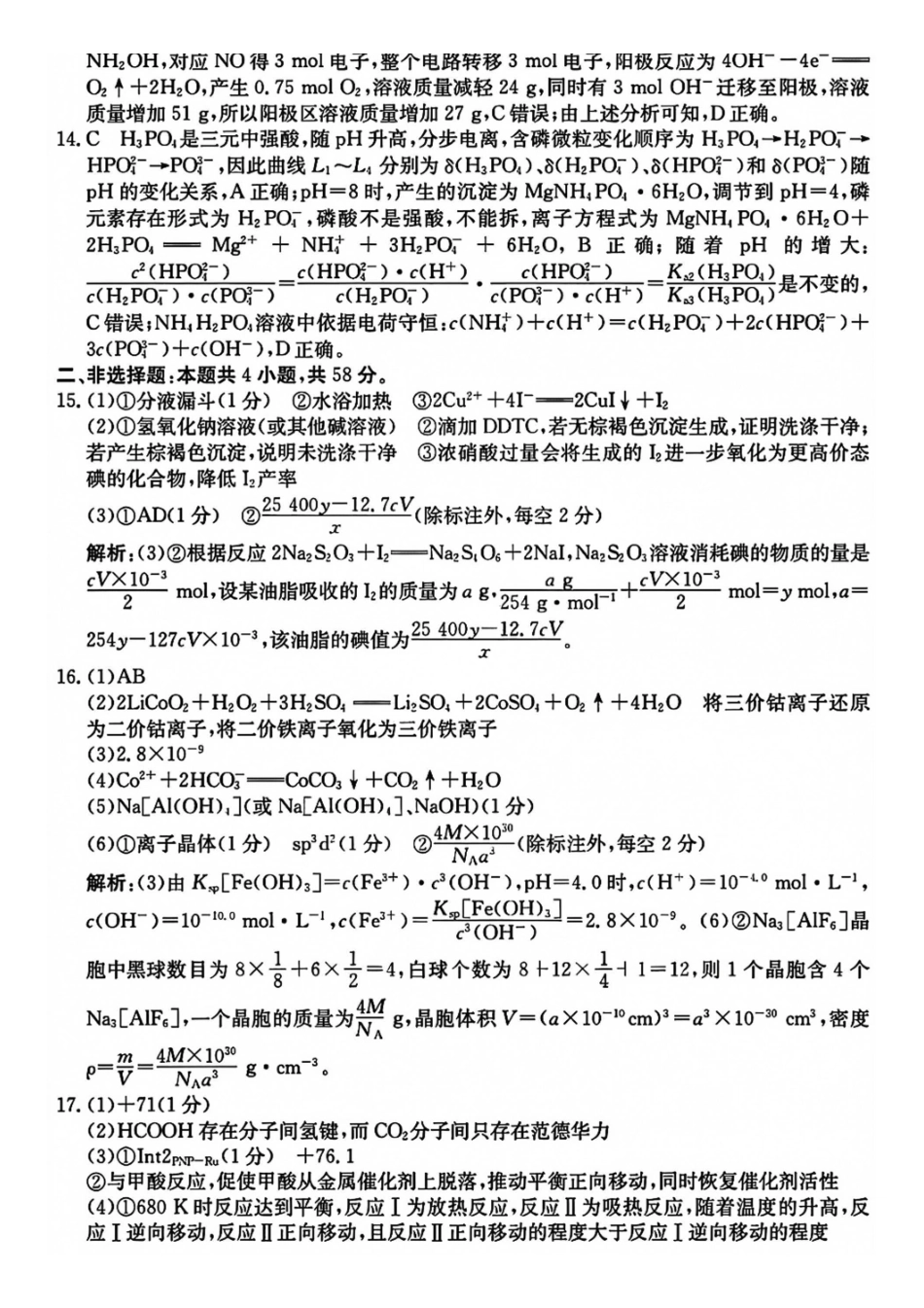 化学安徽江南十校2027届高三年级上学期9月综合素质检测9.10-9.11)(1).pdf_第3页