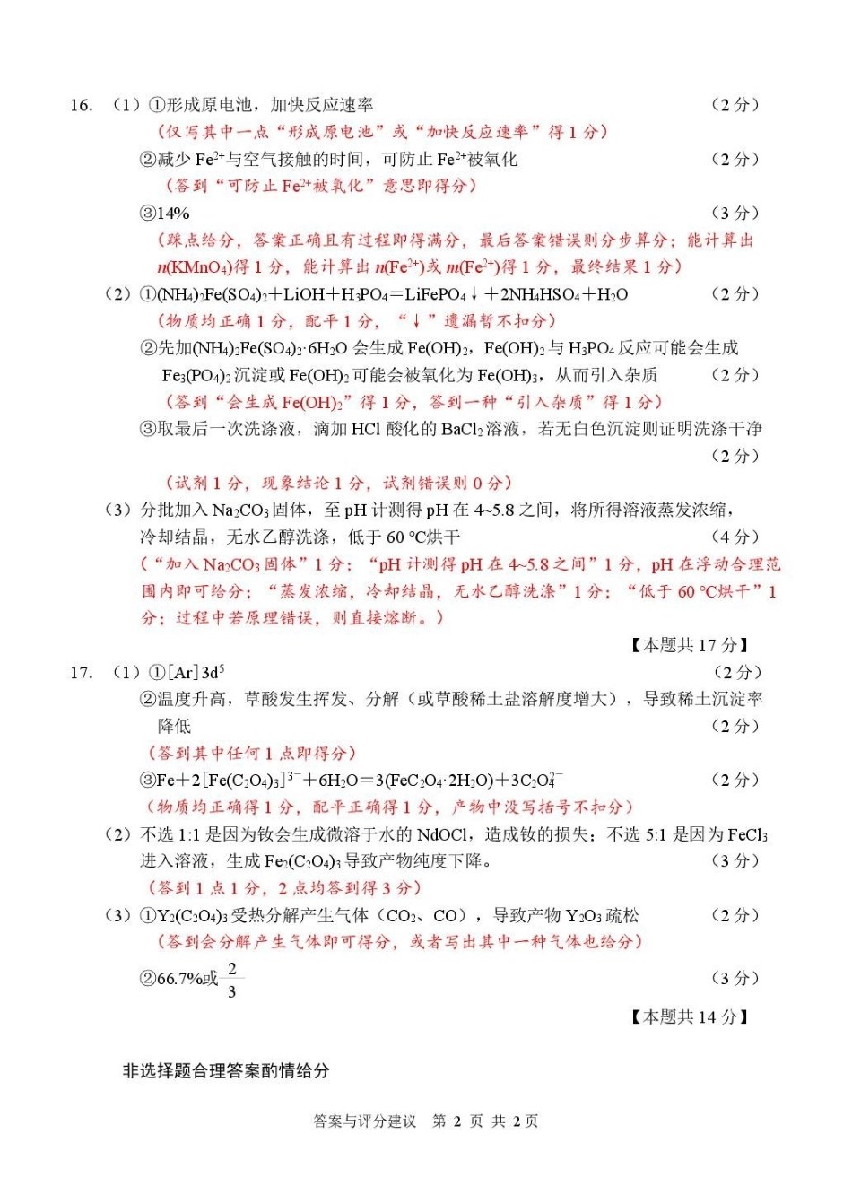 化学答案--2609南通市2027届高三第一次质量监测(1).pdf_第2页