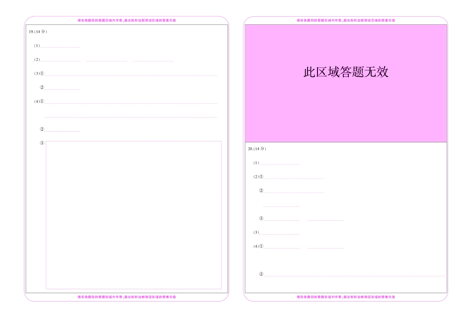 化学答题卡广东佛山市上进领航联考(百校大联考)2026-2027学年高三年级9月供题训练暨开学考(9.3-9.4).pdf_第2页