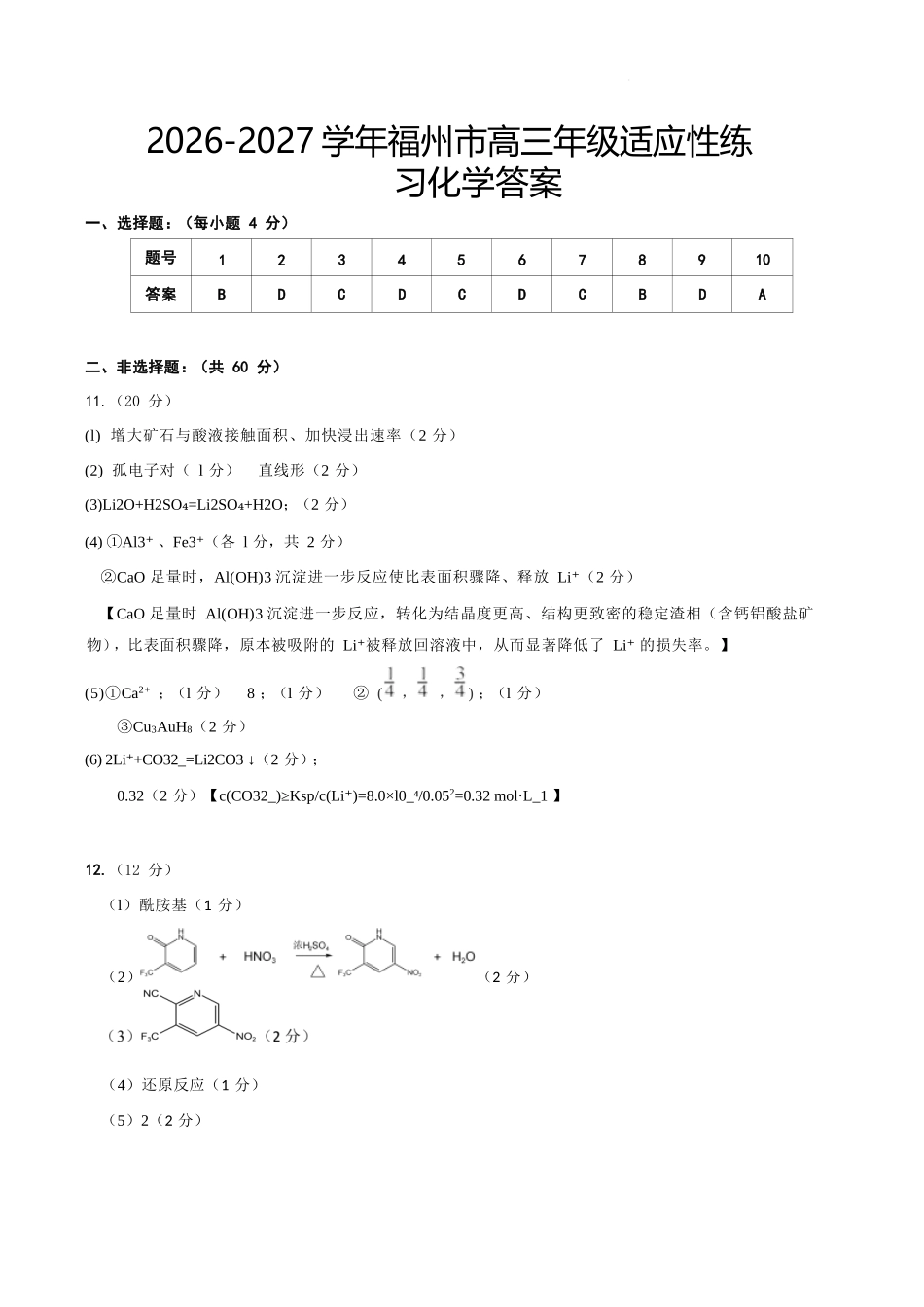 化学福建福州市2026-2027学年福州市高三年级适应性练习(福州一检)(8.29-8.31)(1).docx_第1页