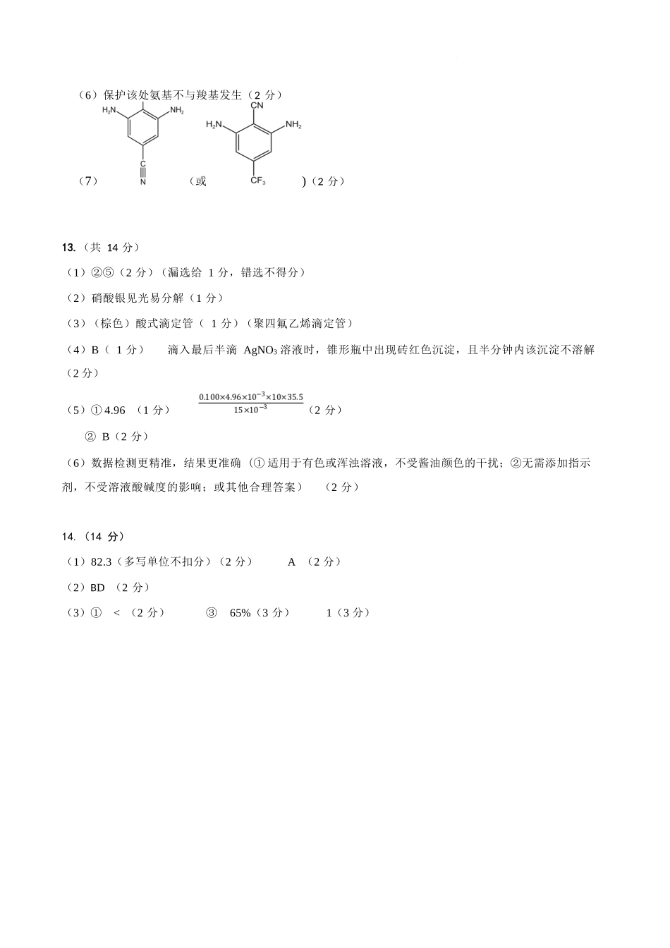 化学福建福州市2026-2027学年福州市高三年级适应性练习(福州一检)(8.29-8.31)(1).docx_第2页