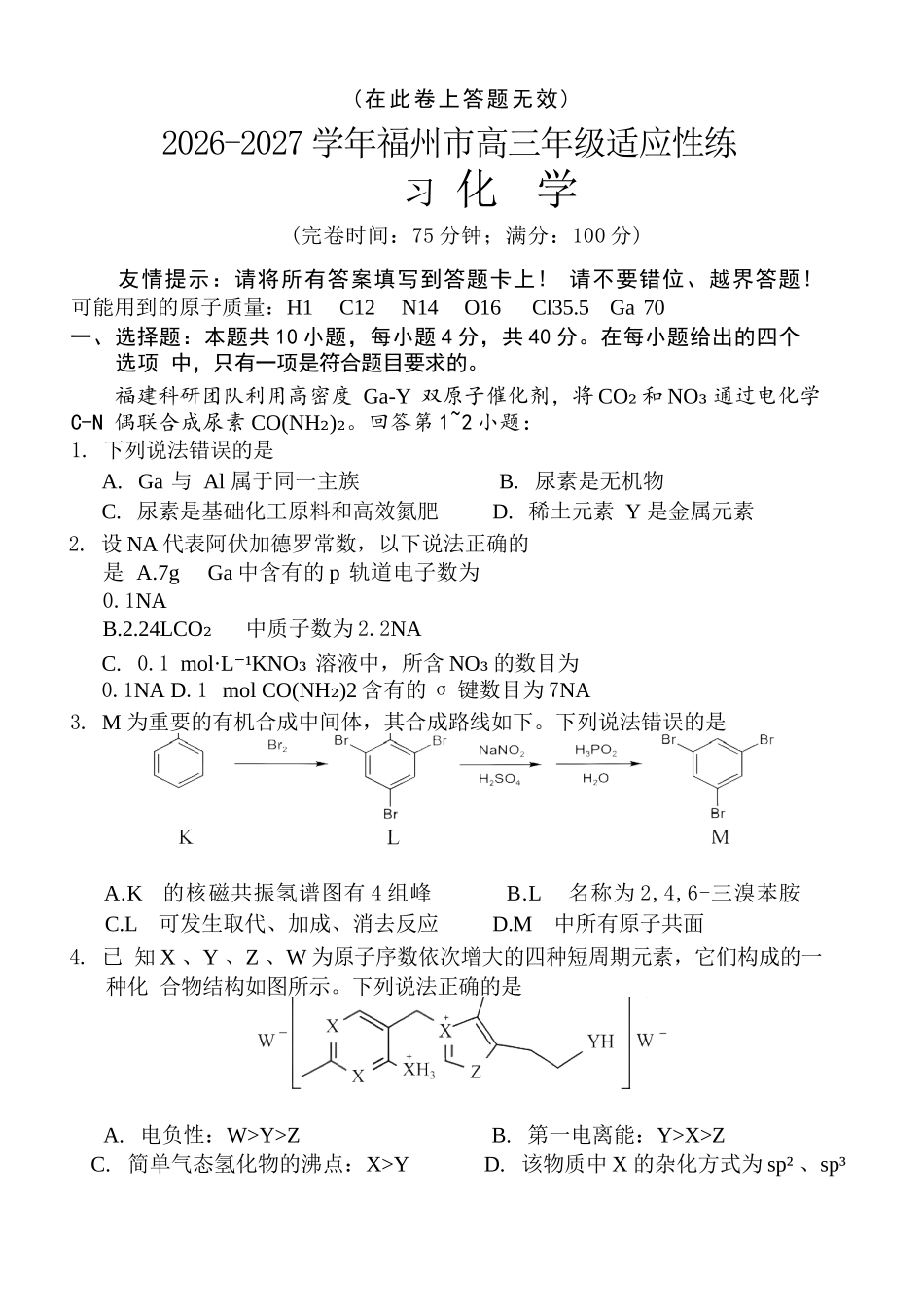 化学福建福州市2026-2027学年福州市高三年级适应性练习(福州一检)(8.29-8.31).docx_第1页