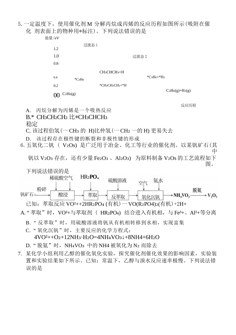 化学福建福州市2026-2027学年福州市高三年级适应性练习(福州一检)(8.29-8.31).docx_第2页