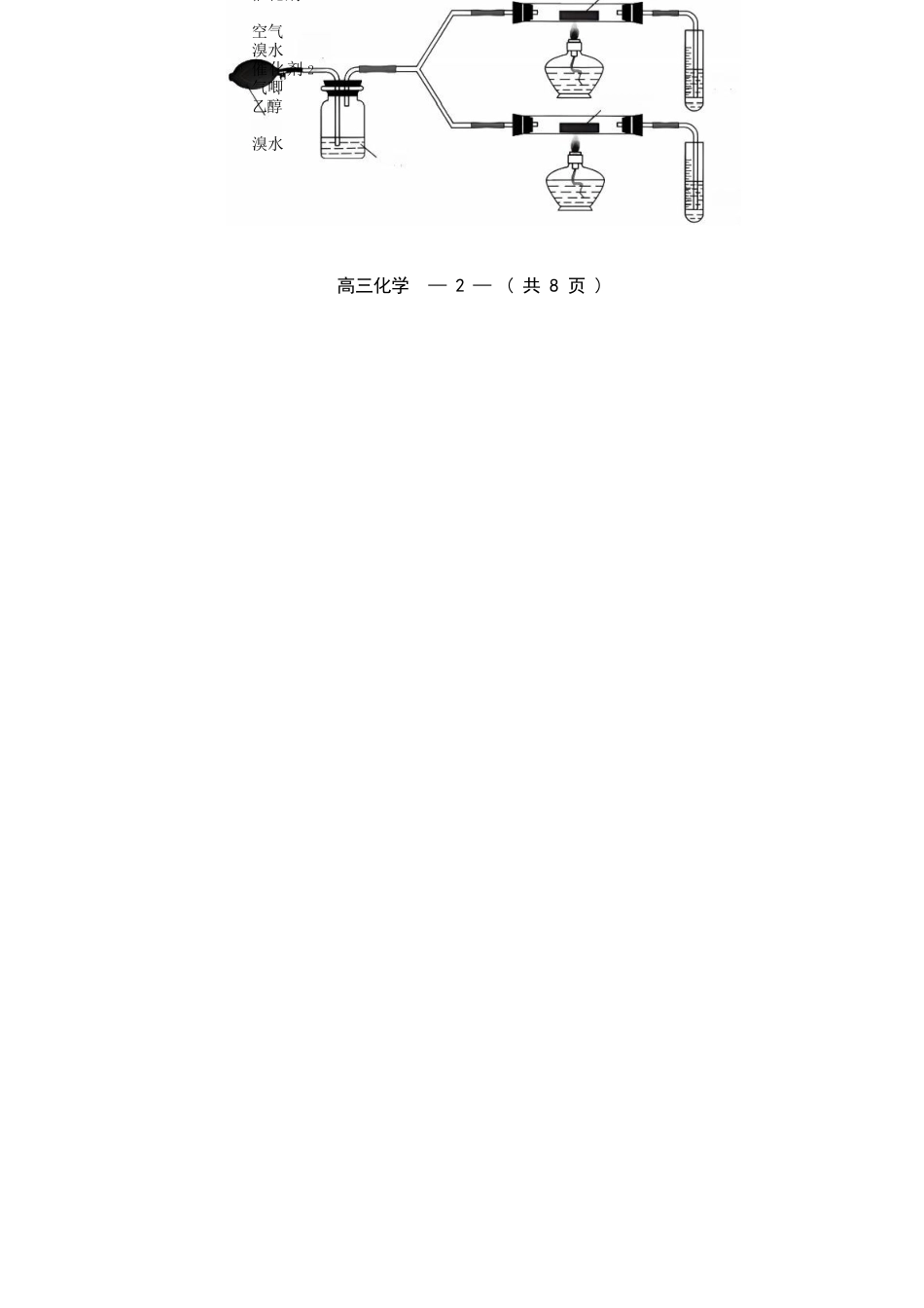 化学福建福州市2026-2027学年福州市高三年级适应性练习(福州一检)(8.29-8.31).docx_第3页