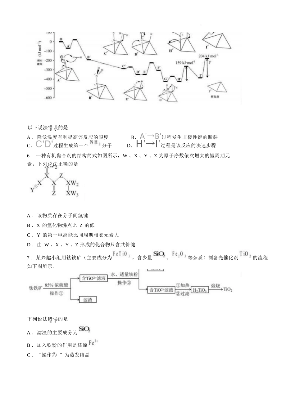 化学福建莆田市2027届高中毕业班高三年级上学期开学质量诊断(莆田一检)(8.27-8.29)(1).docx_第2页