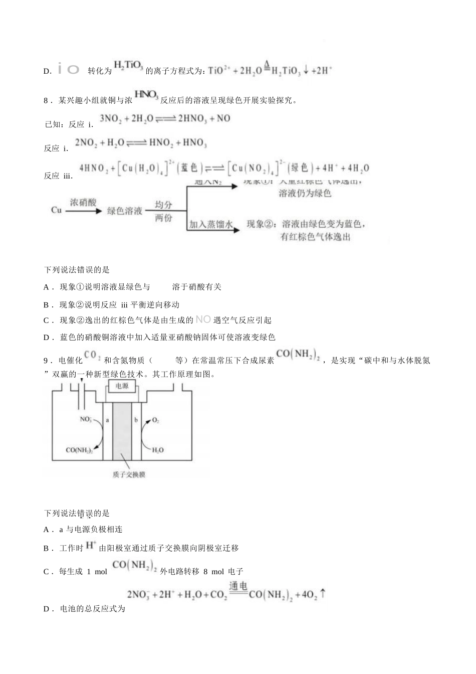 化学福建莆田市2027届高中毕业班高三年级上学期开学质量诊断(莆田一检)(8.27-8.29)(1).docx_第3页