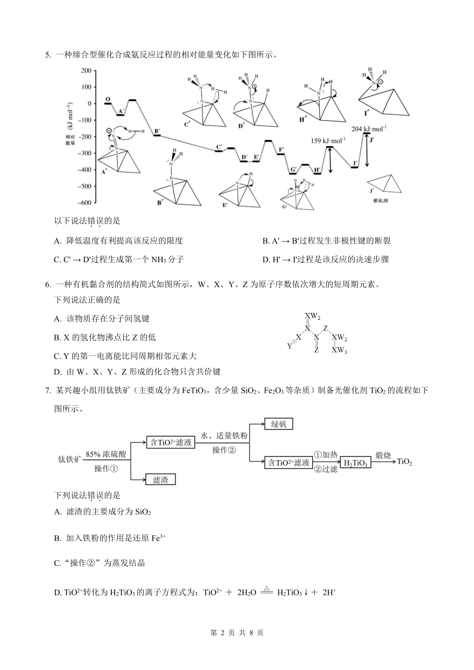 化学福建莆田市2027届高中毕业班高三年级上学期开学质量诊断(莆田一检)(8.27-8.29)(2).pdf_第2页
