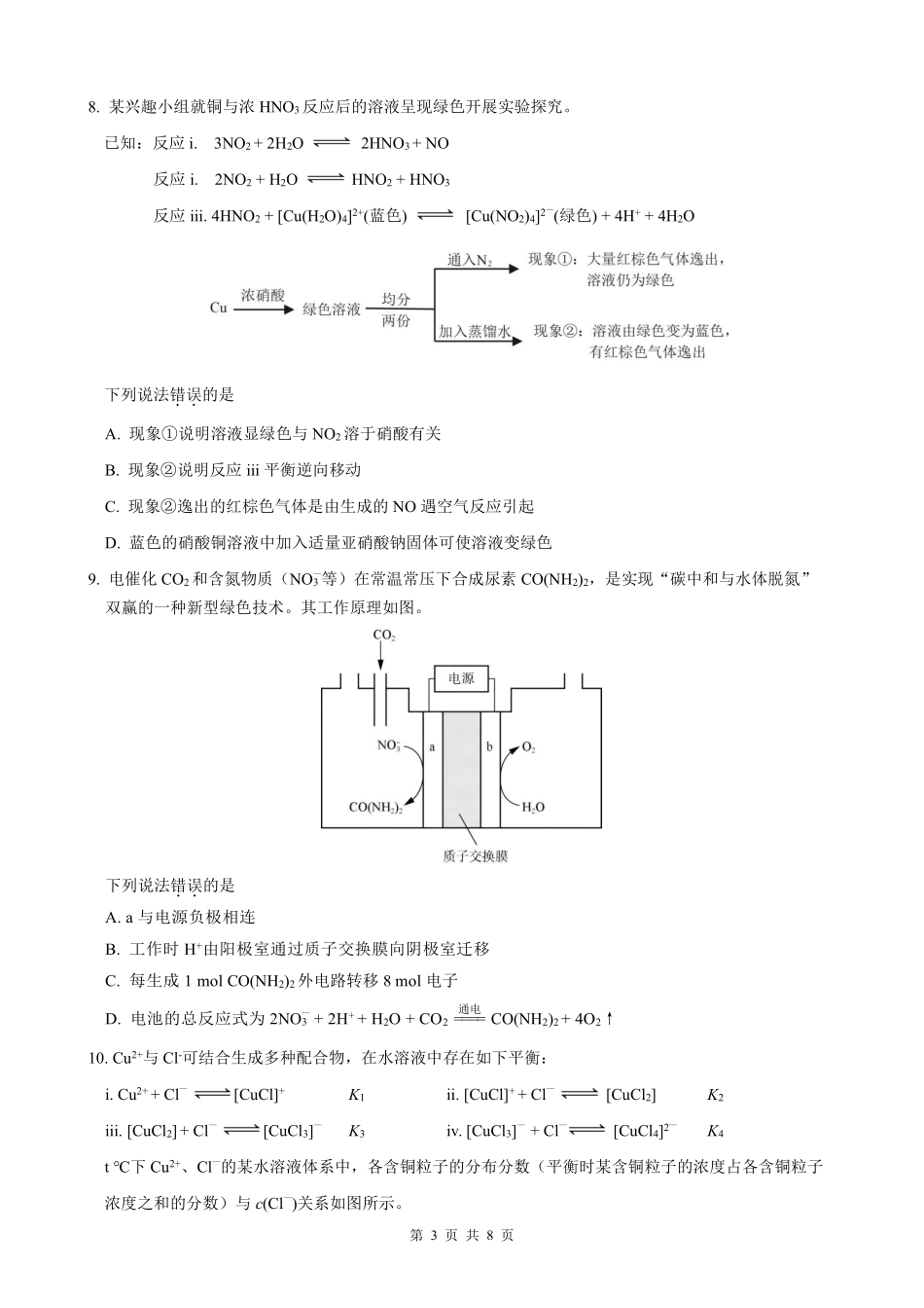 化学福建莆田市2027届高中毕业班高三年级上学期开学质量诊断(莆田一检)(8.27-8.29)(3).pdf_第3页