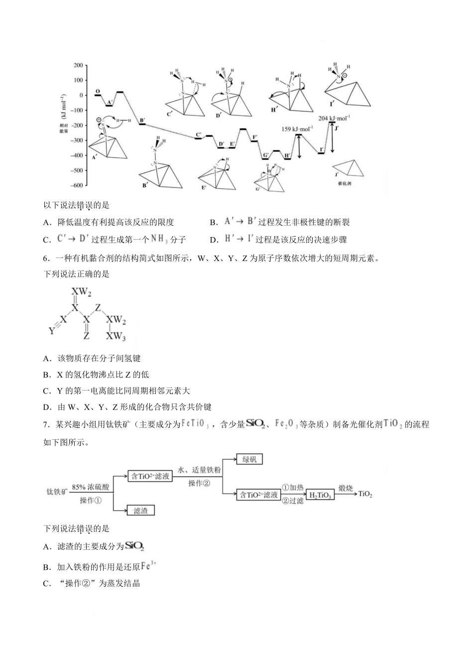 化学福建莆田市2027届高中毕业班高三年级上学期开学质量诊断(莆田一检)(8.27-8.29).pdf_第2页