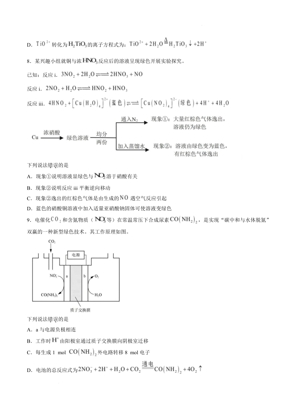 化学福建莆田市2027届高中毕业班高三年级上学期开学质量诊断(莆田一检)(8.27-8.29).pdf_第3页