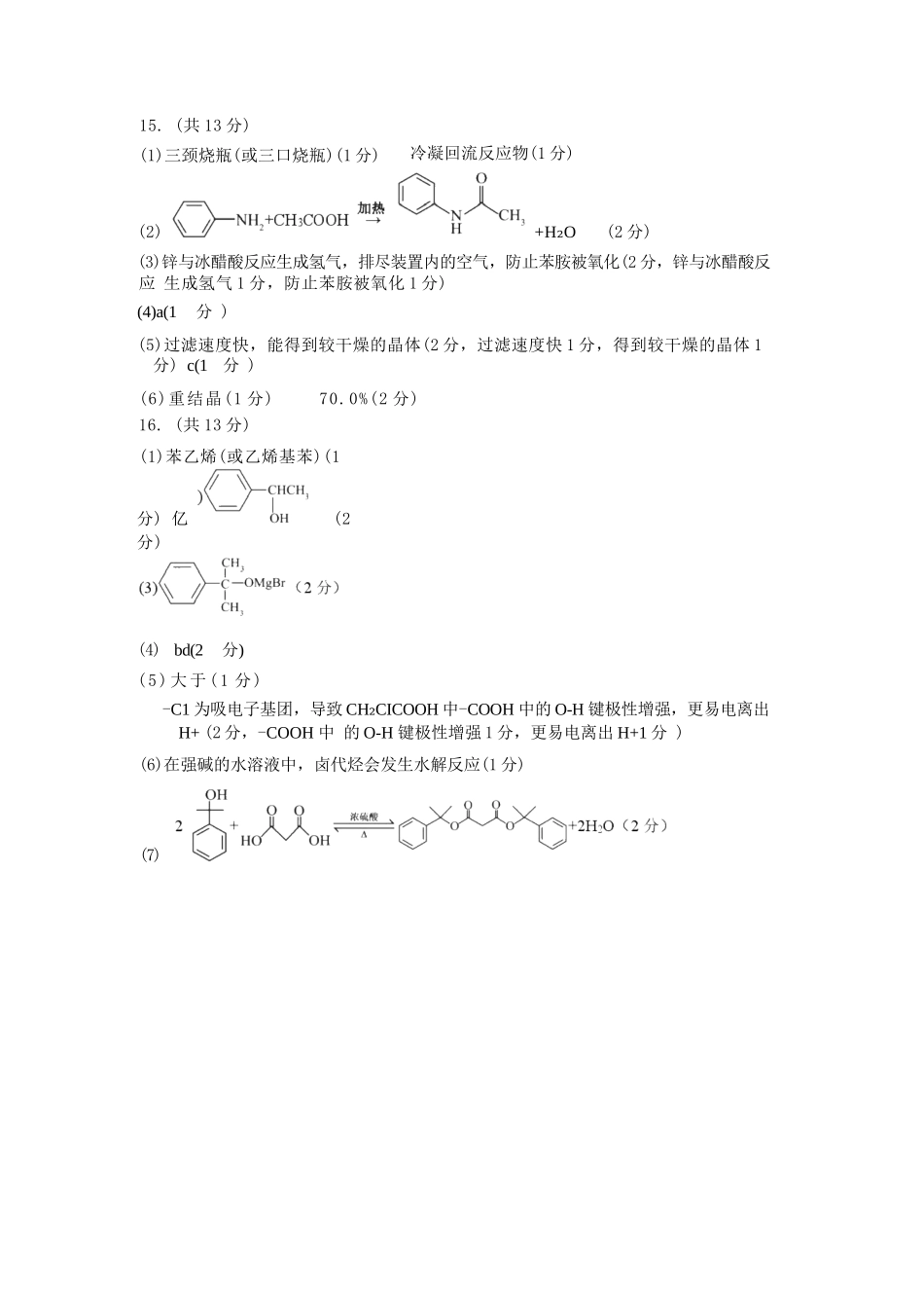 化学福建三明第一中学2027届高三年级暑期测试（8月20左右)）(1).docx_第2页