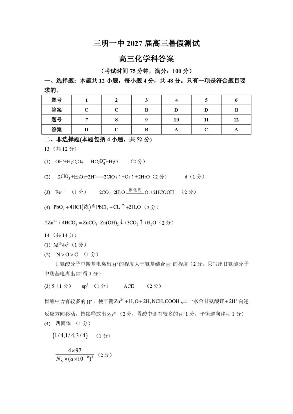 化学福建三明第一中学2027届高三年级暑期测试(8月20左右))(1).pdf_第1页