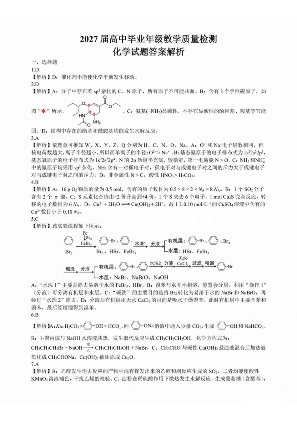 化学福建漳州市2027届高三年级毕业班教学质量检测高(漳州一检)（9.7-9.9）(1).pdf_第1页