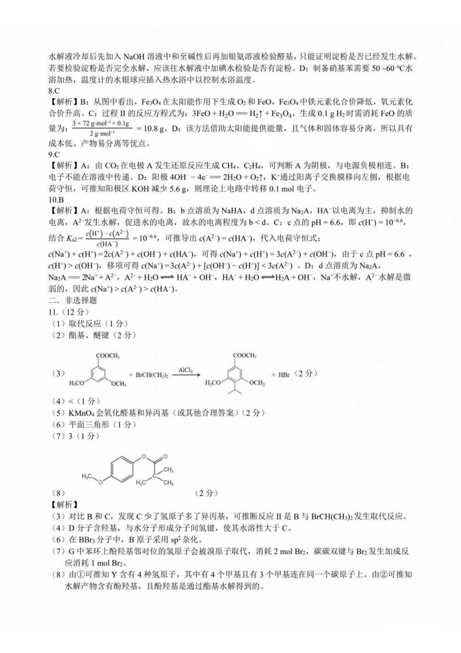 化学福建漳州市2027届高三年级毕业班教学质量检测高(漳州一检)（9.7-9.9）(1).pdf_第2页