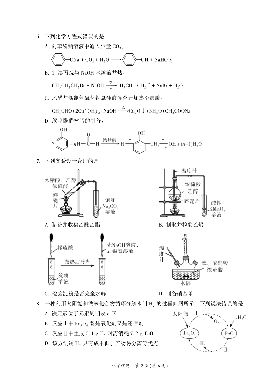 化学福建漳州市2027届高三年级毕业班教学质量检测高(漳州一检)（9.7-9.9）.pdf_第2页