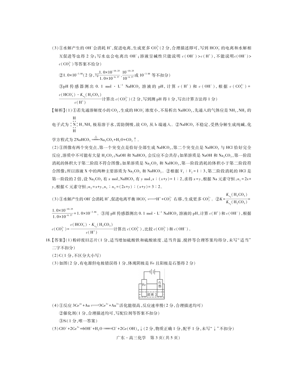 化学广东佛山市上进领航联考(百校大联考)2026-2027学年高三年级9月供题训练暨开学考(9.3-9.4)(1).pdf_第3页