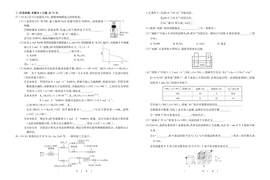 化学广东佛山市上进领航联考(百校大联考)2026-2027学年高三年级9月供题训练暨开学考(9.3-9.4).pdf_第3页