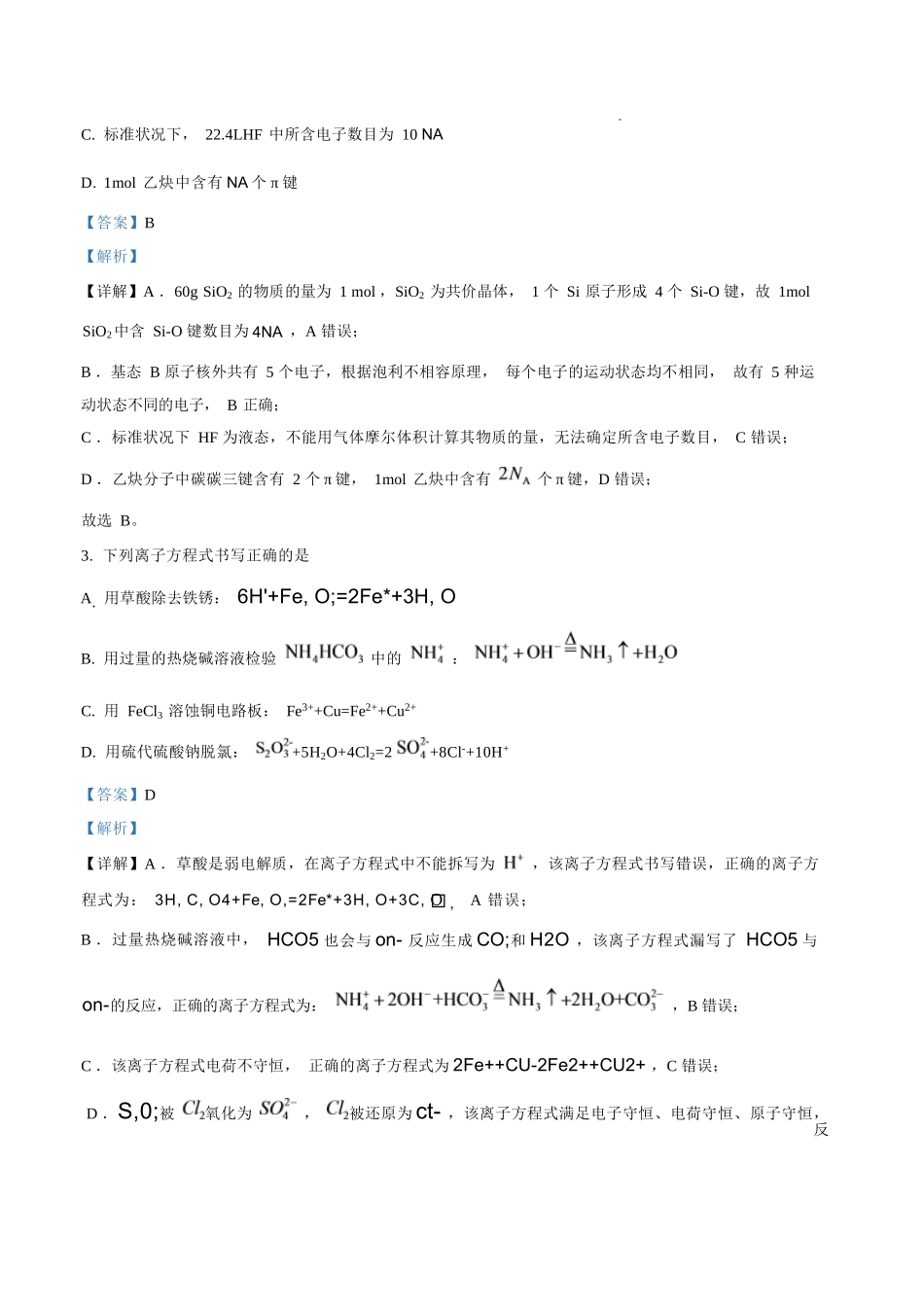 化学哈尔滨市第六中学校2026-2027年高三学年阶段性测试(一)(9.3-9.4)(1).docx_第2页
