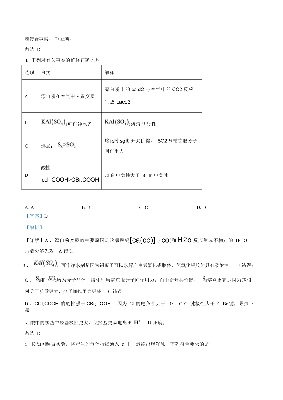 化学哈尔滨市第六中学校2026-2027年高三学年阶段性测试(一)(9.3-9.4)(1).docx_第3页