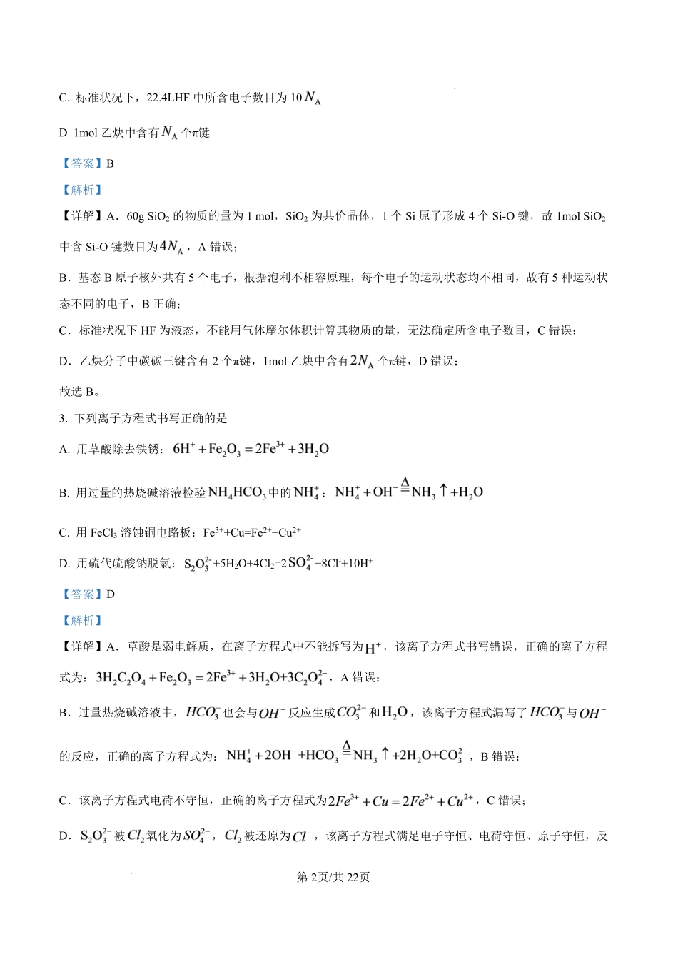 化学哈尔滨市第六中学校2026-2027年高三学年阶段性测试(一)(9.3-9.4)(1).pdf_第2页