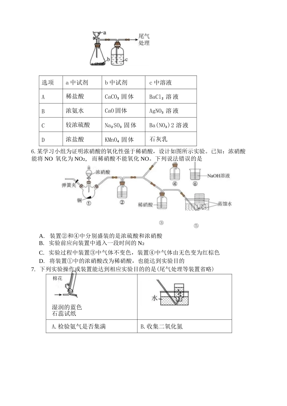 化学哈尔滨市第六中学校2026-2027年高三学年阶段性测试（一）(9.3-9.4).docx_第2页