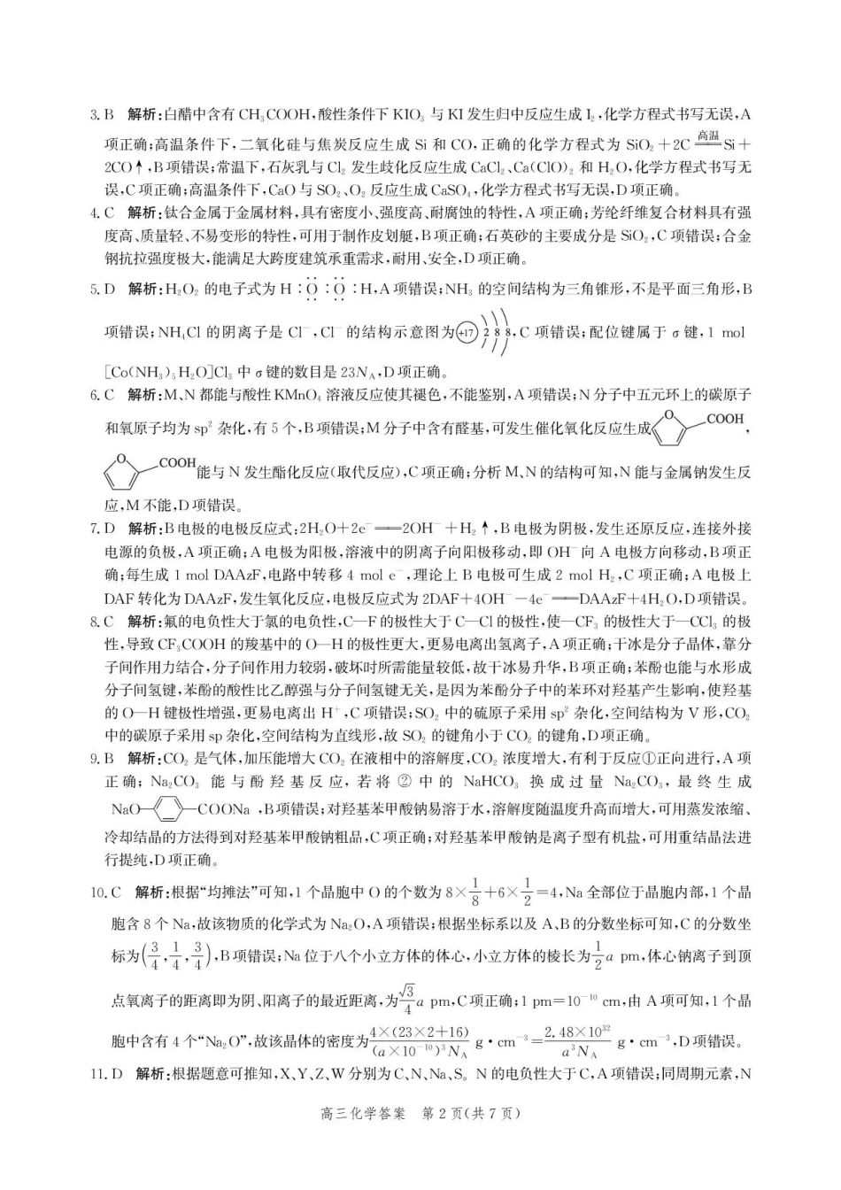 化学河北沧州市多校联考2026-2027学年高三年级上学期开学摸底检测(9.2-9.3)(2).pdf_第2页