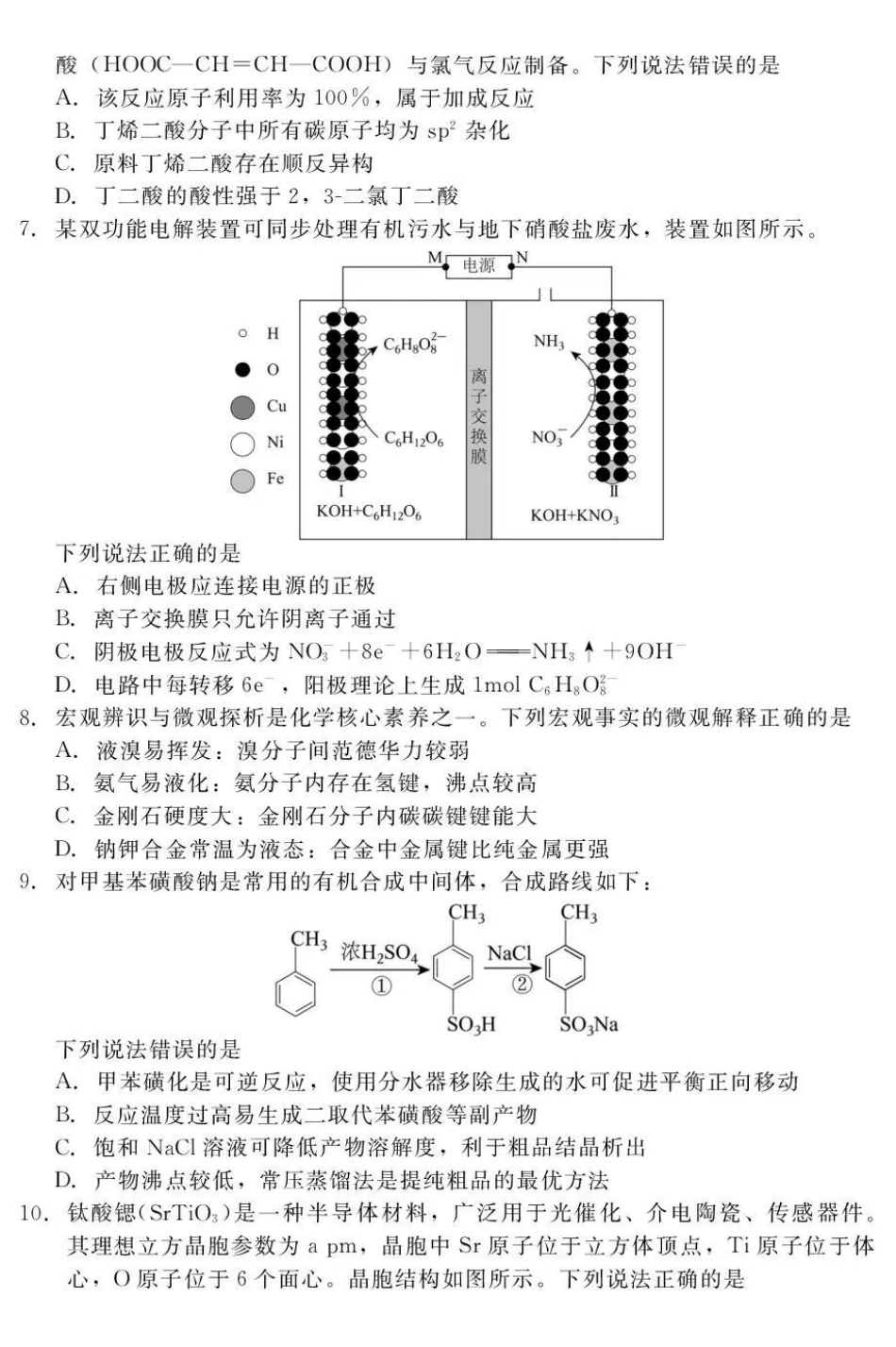 化学河北石家庄市部分校2026-2027学年高三年级上学期开学考试(9.2-93)(1).pdf_第2页