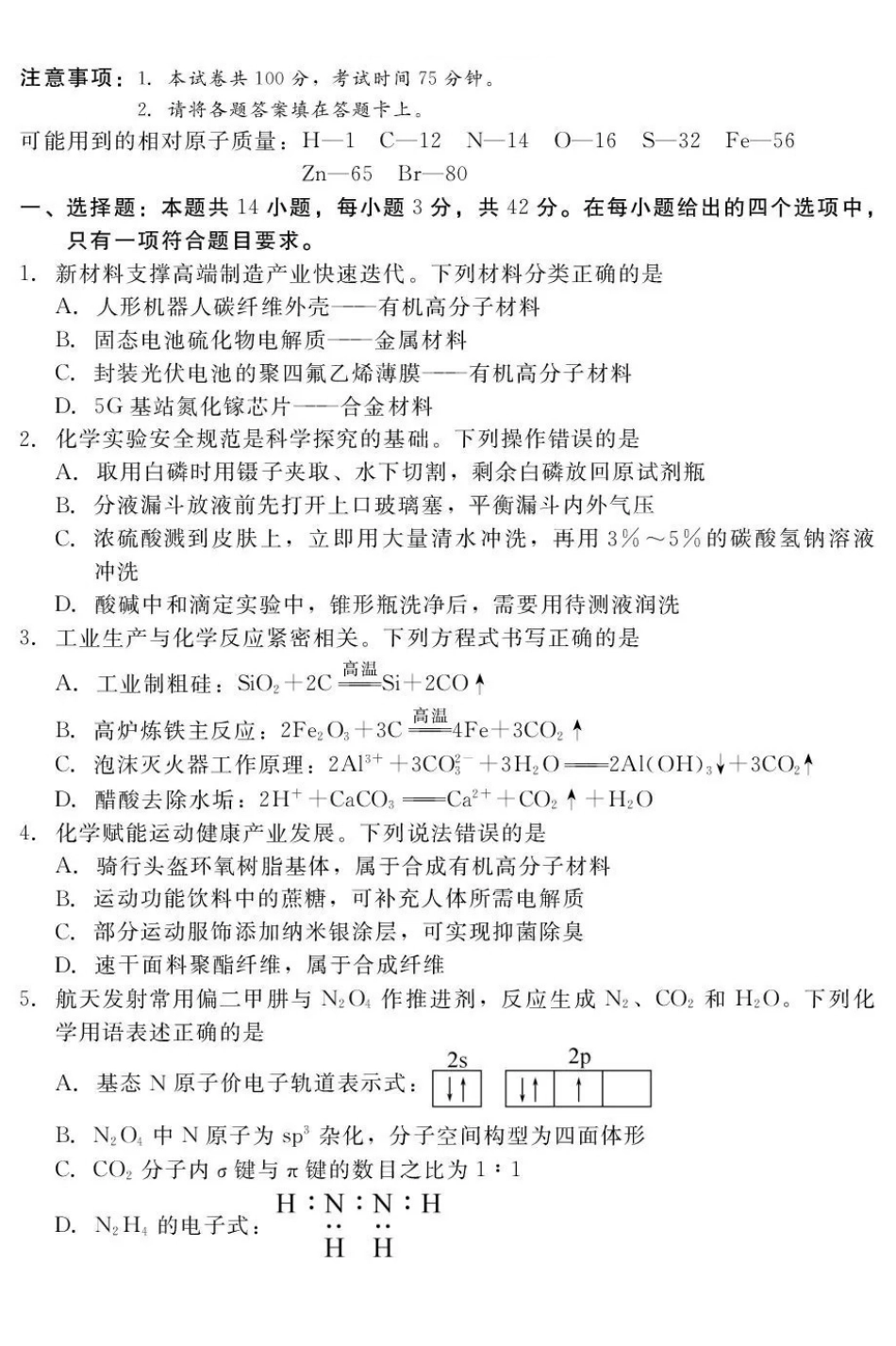 化学河北石家庄市部分校2026-2027学年高三年级上学期开学考试(9.2-93).pdf_第1页