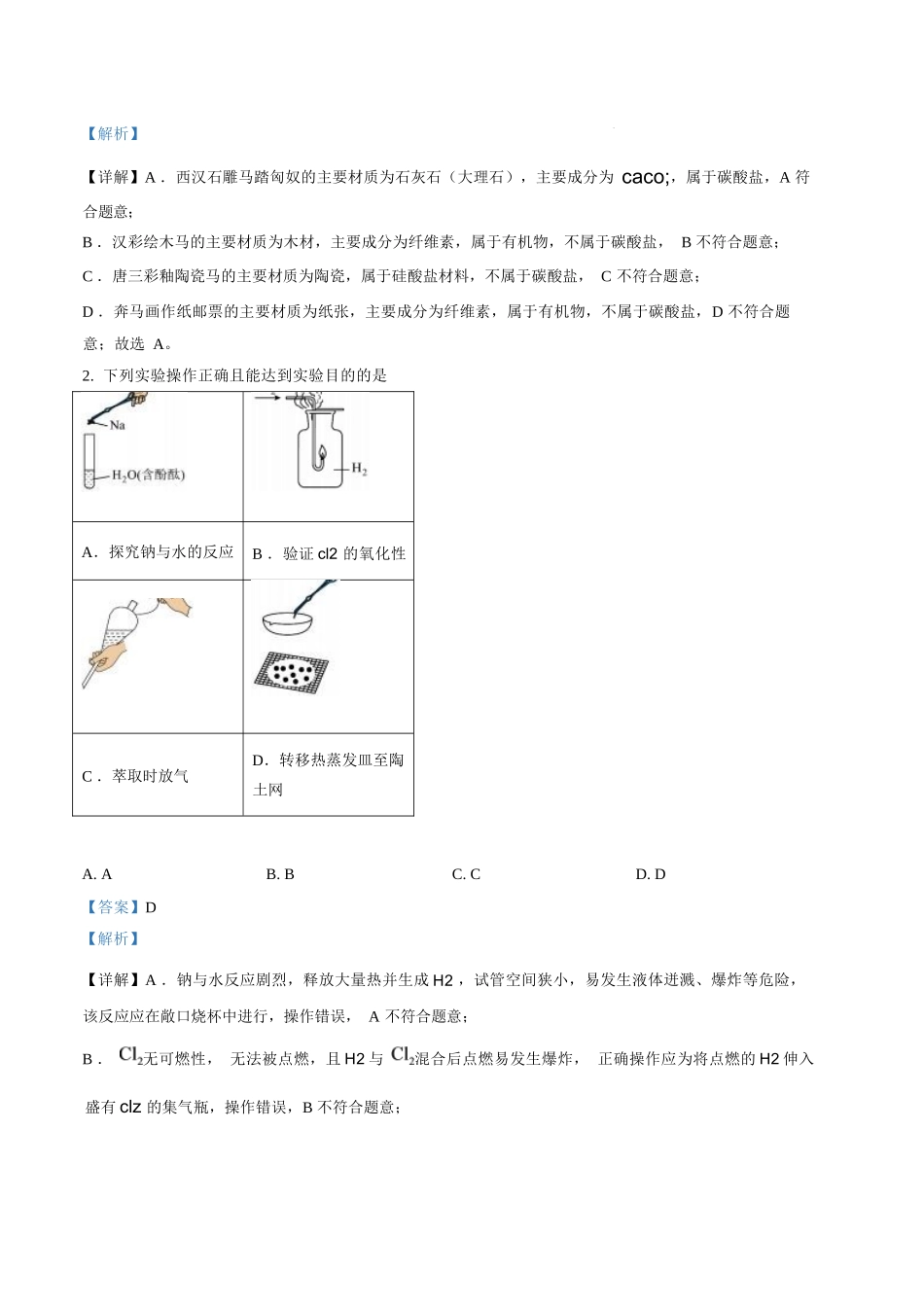 化学河北邢台市卓越联盟2027届高三年级第一学期开学考试(9.4-9.5).docx_第2页