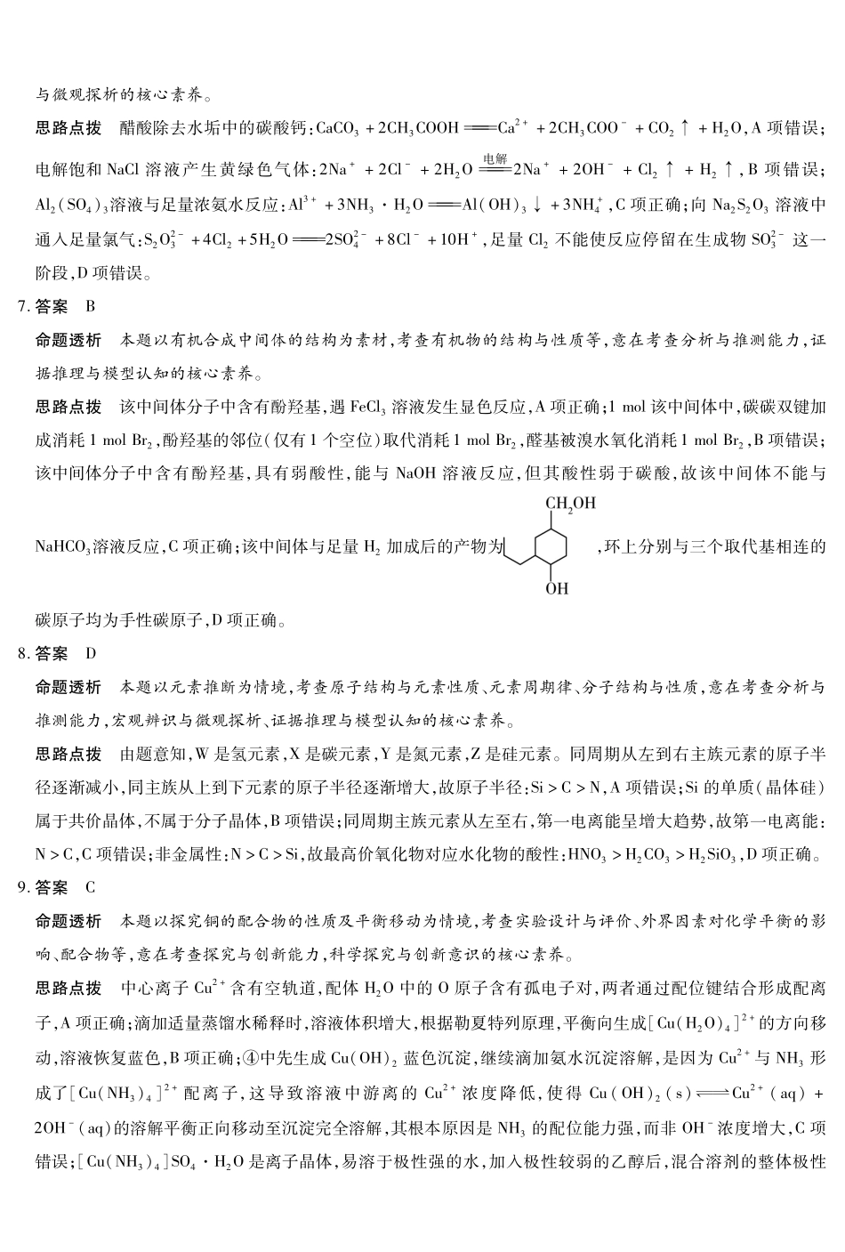 化学河南部分学校Sky-O联考2027届高三年级9月素质评价(上标HN202609)(9.8-9.9)(1).pdf_第2页