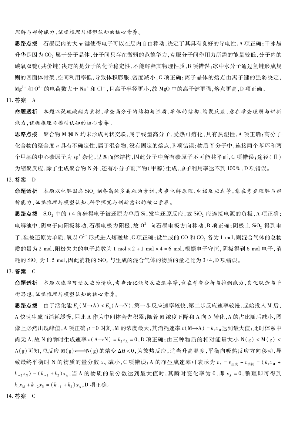 化学河南部分学校Sky-O联考2027届高三年级9月素质评价(上标HN202609)(9.8-9.9)(1).pdf_第3页