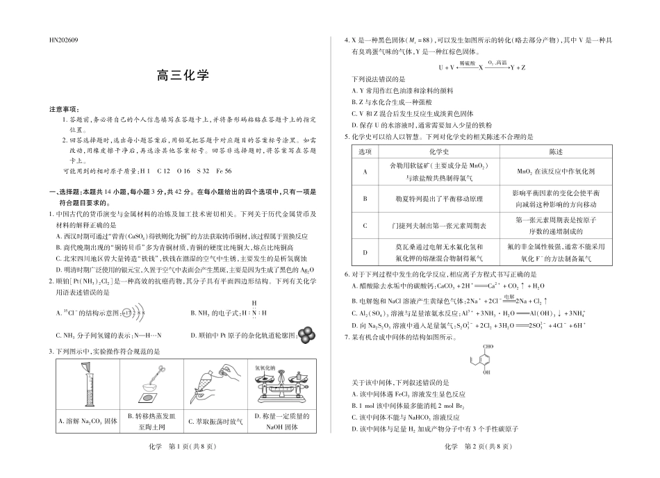 化学河南部分学校Sky-O联考2027届高三年级9月素质评价(上标HN202609)(9.8-9.9).pdf_第1页