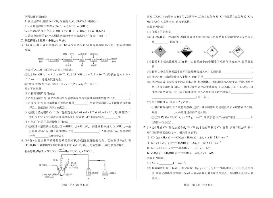 化学河南部分学校Sky-O联考2027届高三年级9月素质评价(上标HN202609)(9.8-9.9).pdf_第3页