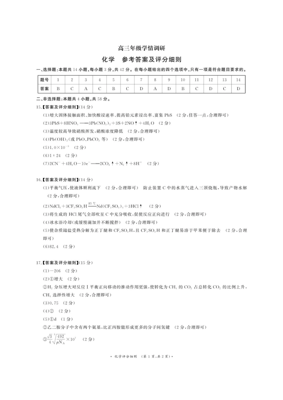 化学河南青桐鸣联考2026-2027学年2027届高三年级上学期开学学情调研(9.2-9.3)(1).pdf_第1页