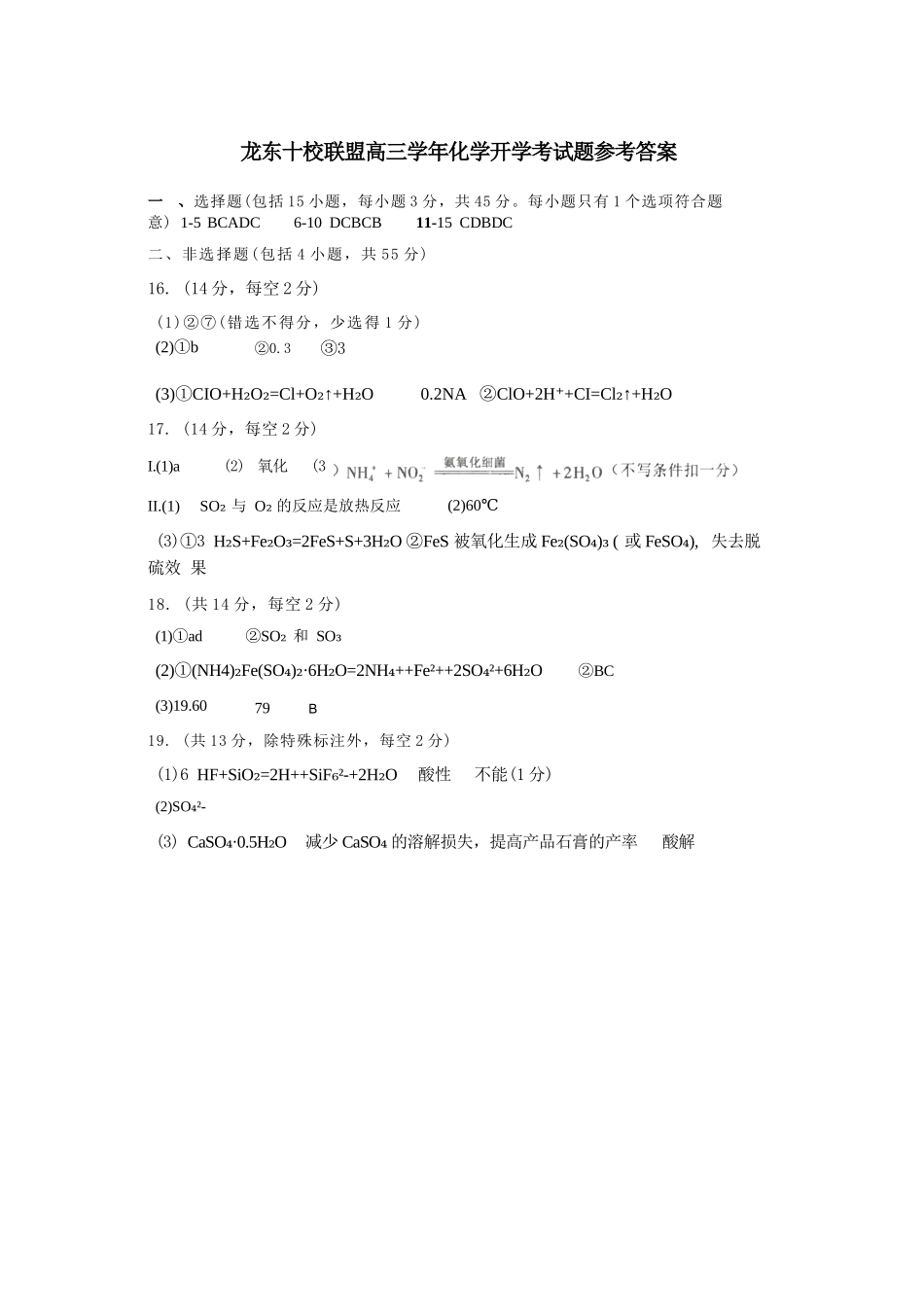 化学黑龙江龙东十校联盟2026-2027学年高三年级上学期开学考试(9.8-9.9).docx_第1页