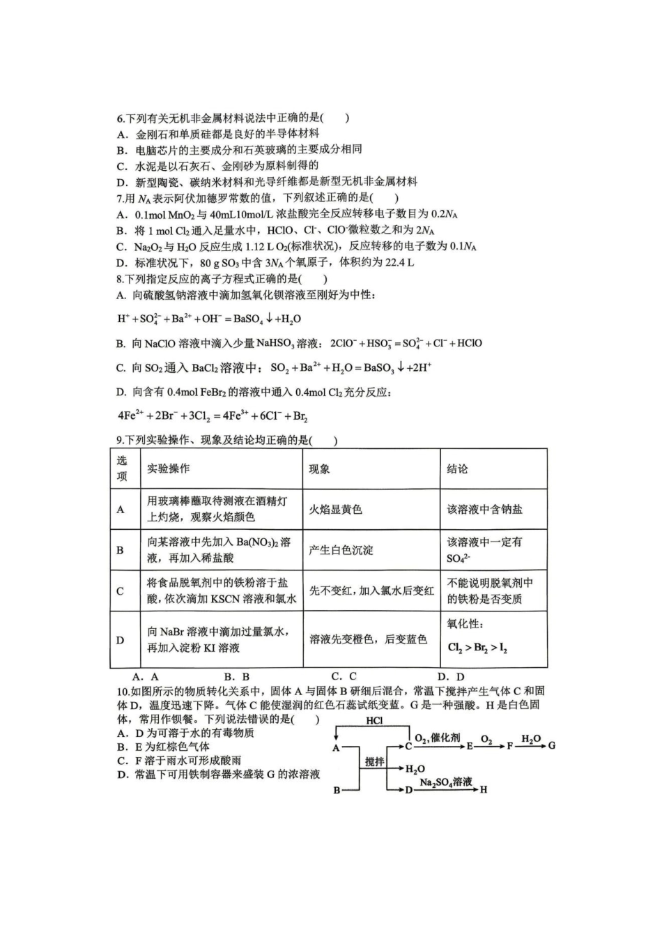 化学黑龙江龙东十校联盟2026-2027学年高三年级上学期开学考试(9.8-9.9).pdf_第2页