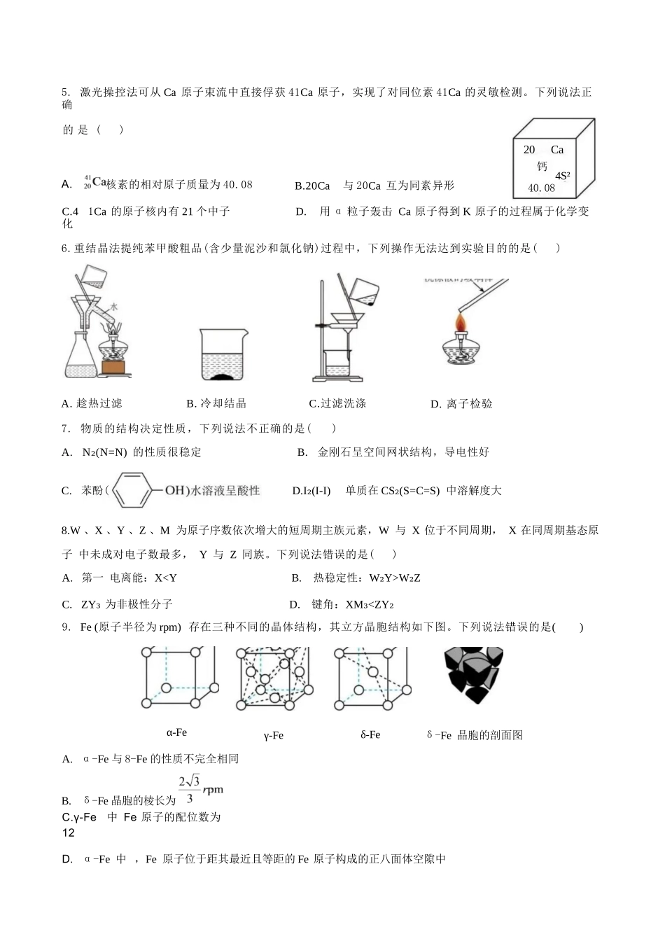 化学湖北荆州中学2026-2027学年高三上学期起点考试(8月25左右).docx_第2页