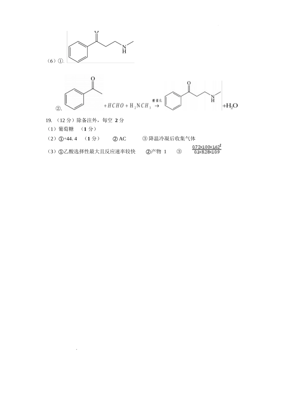 化学湖北十堰市东风高级中学2026-2027学年2027届高三年级上学期8月开学检测(8月中旬).docx_第2页