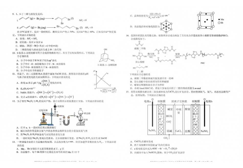 化学湖北襄阳四中2027届高三年级8月质量检测(8.19-8.20).pdf_第2页