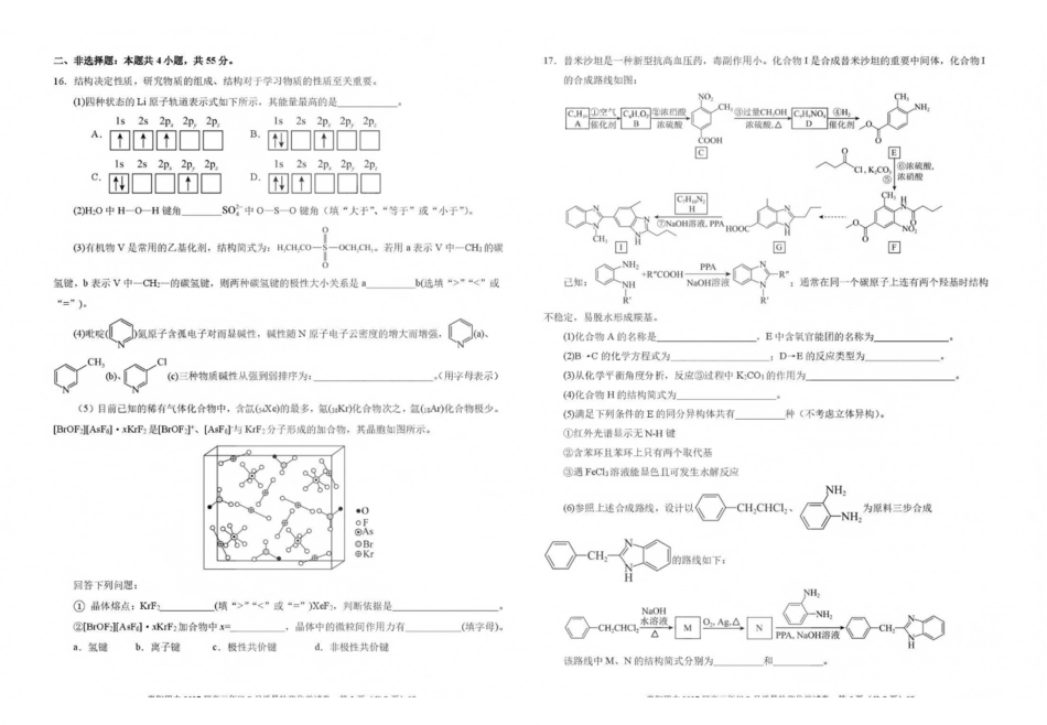 化学湖北襄阳四中2027届高三年级8月质量检测(8.19-8.20).pdf_第3页