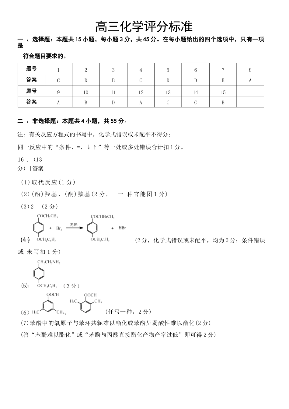 化学湖北新八校2026-2026学年度2027届上学期高三年级8月联考(26-G3-08L)(8.25-8.26)(1).docx_第1页