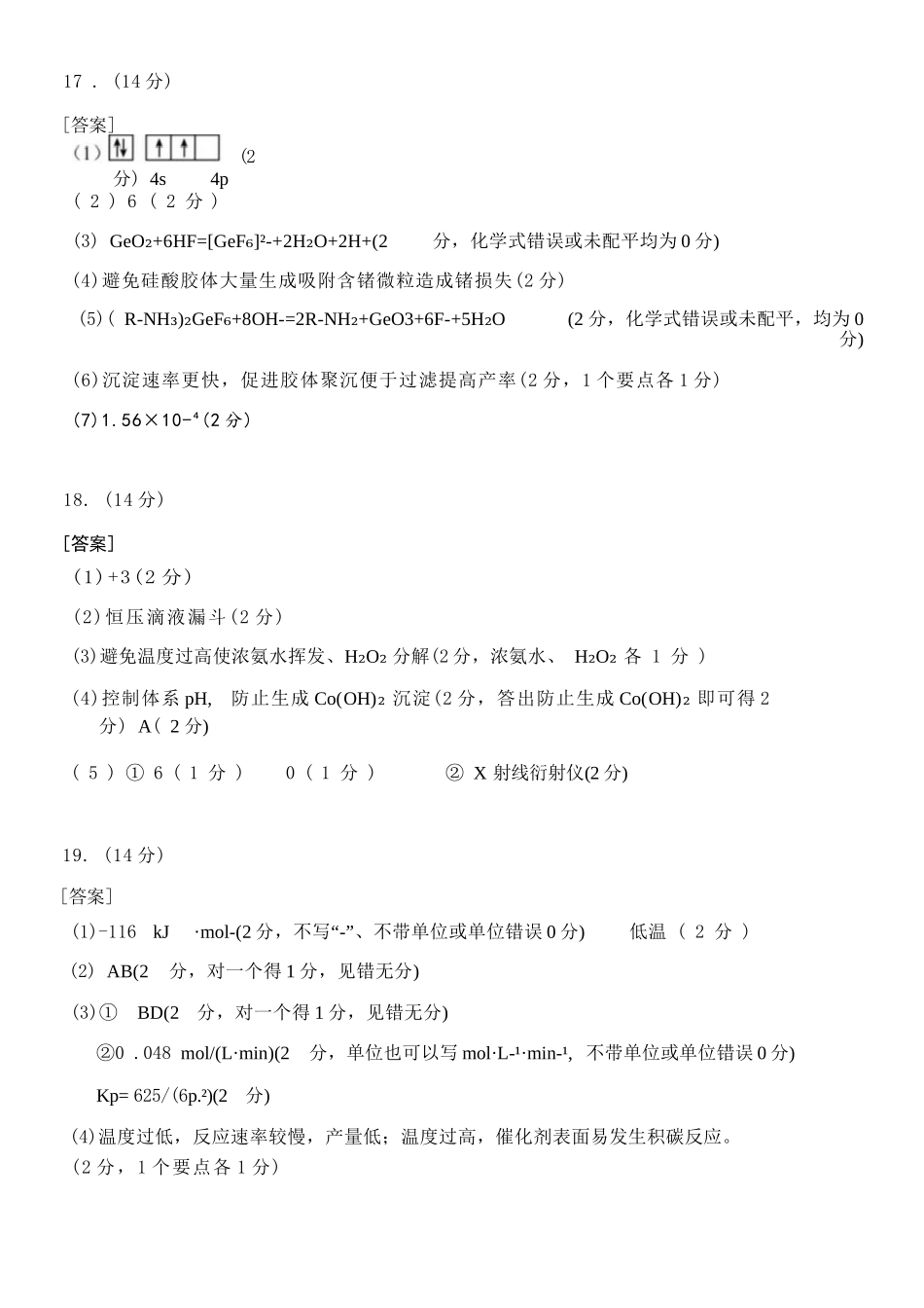 化学湖北新八校2026-2026学年度2027届上学期高三年级8月联考(26-G3-08L)(8.25-8.26)(1).docx_第2页