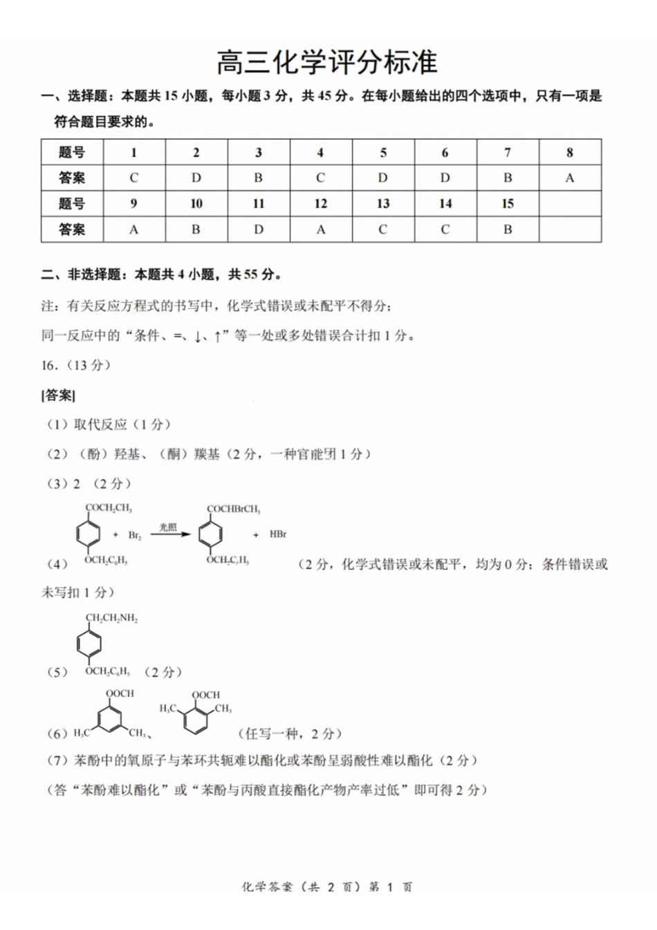 化学湖北新八校2026-2026学年度2027届上学期高三年级8月联考(26-G3-08L)(8.25-8.26)(1).pdf_第1页